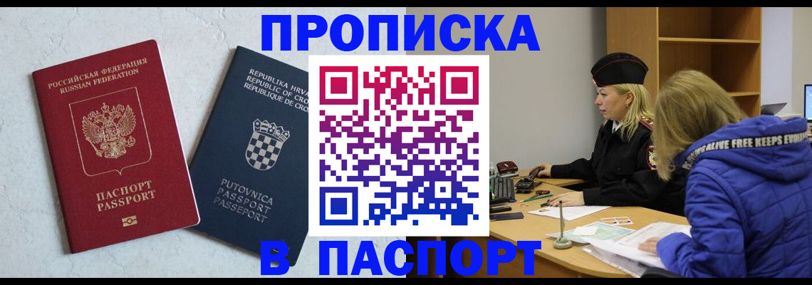 прописка в Рыльске