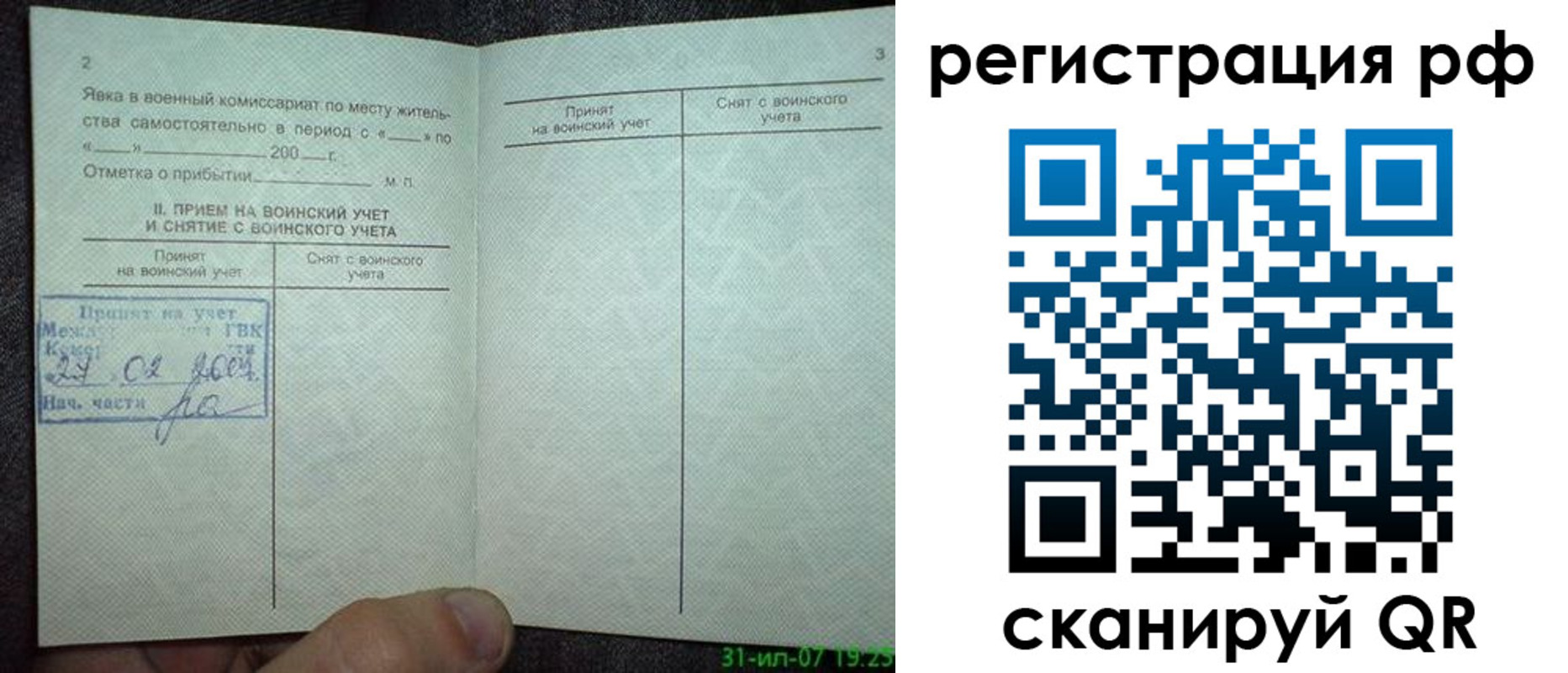 регистрация в Рыльске