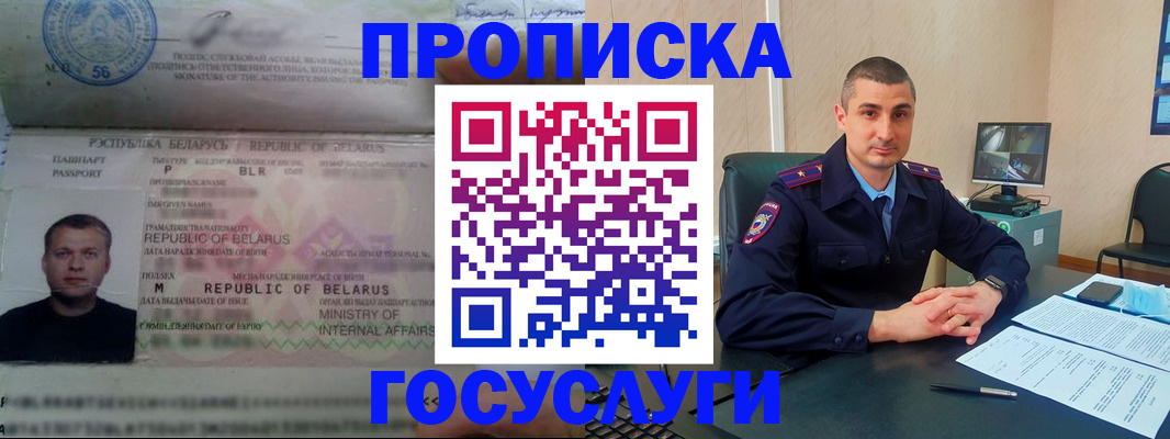 прописка 2025 в Рыльске