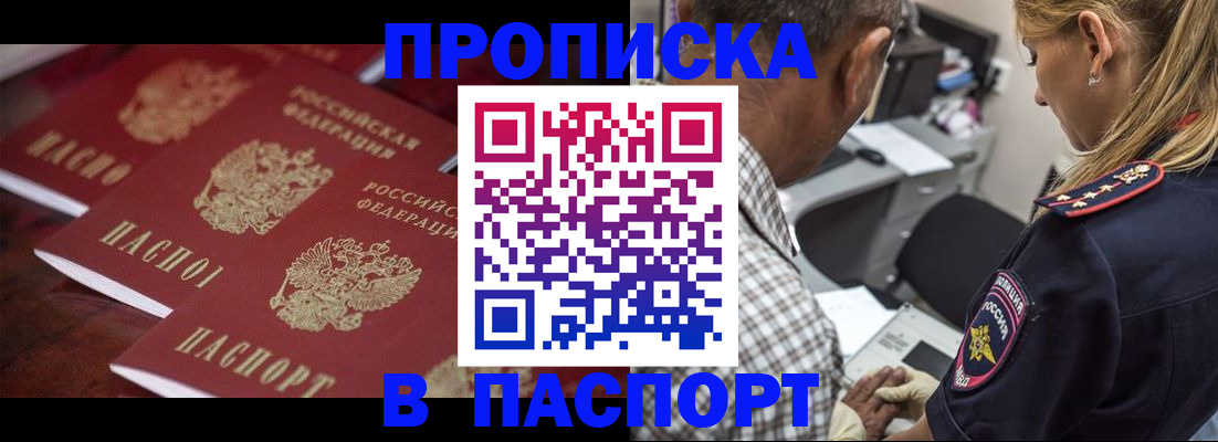 временная регистрация недорого в Рыльске