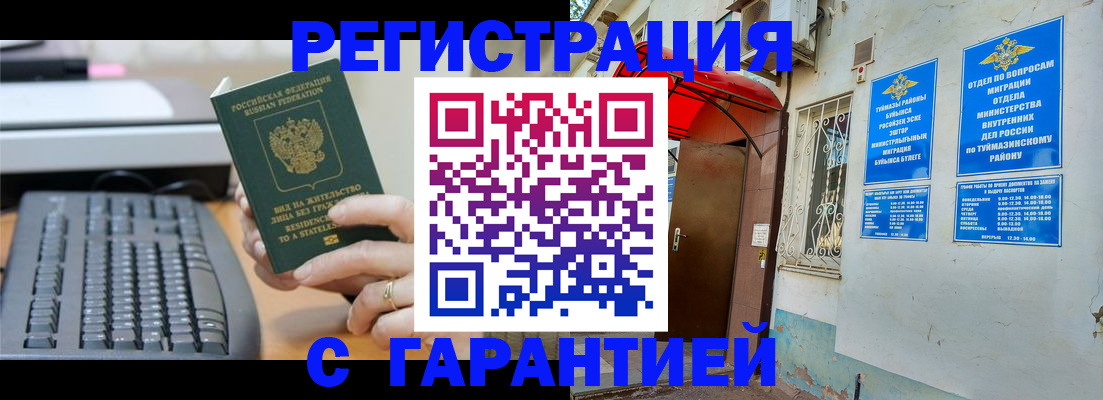 временная регистрация собственник в Рыльске
