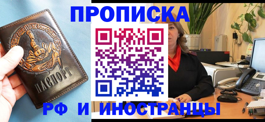 прописка иностранных граждан в Рыльске